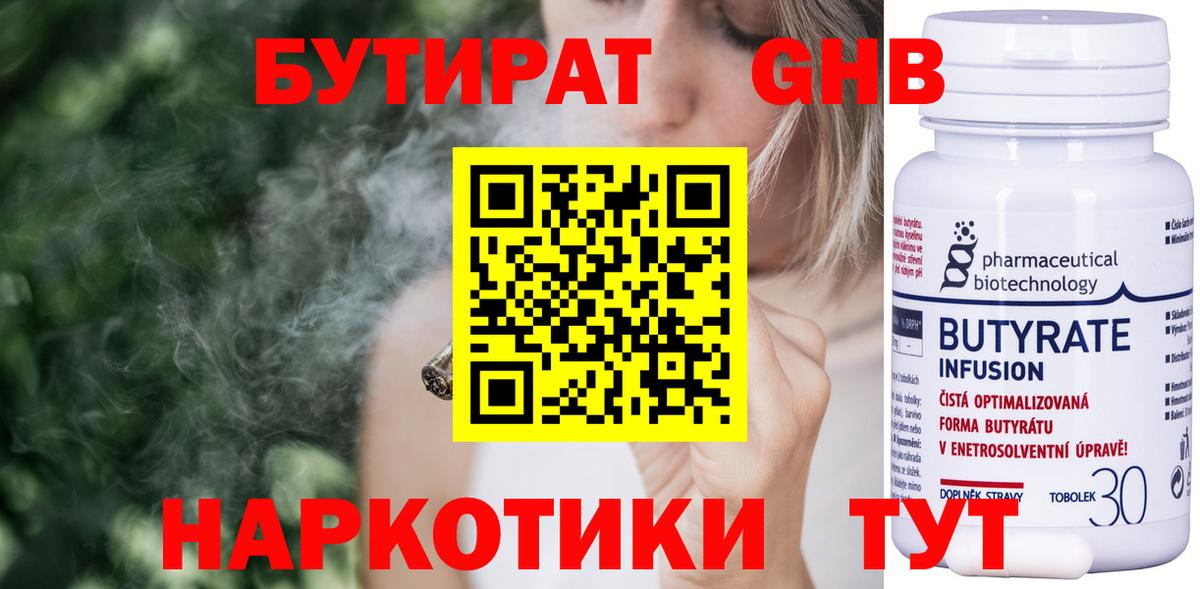 Бутират  Вход с VPN  Чусовой  БУТИРАТ вода 
