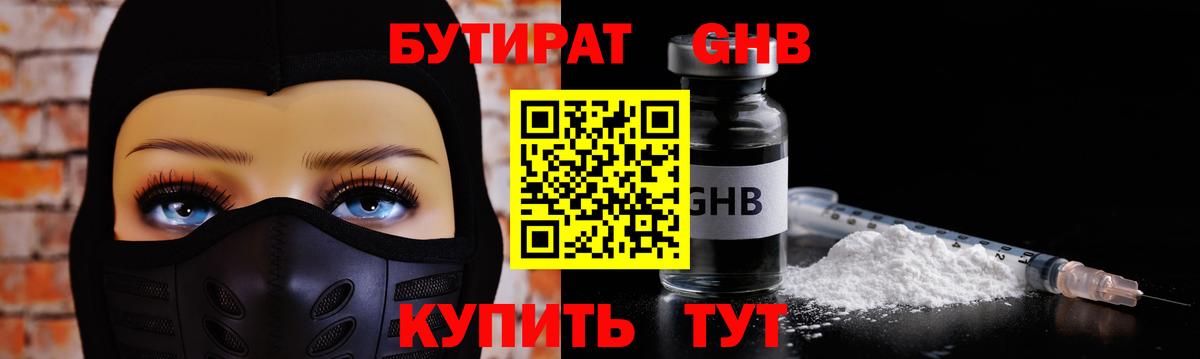 БУТИРАТ 99% Чусовой