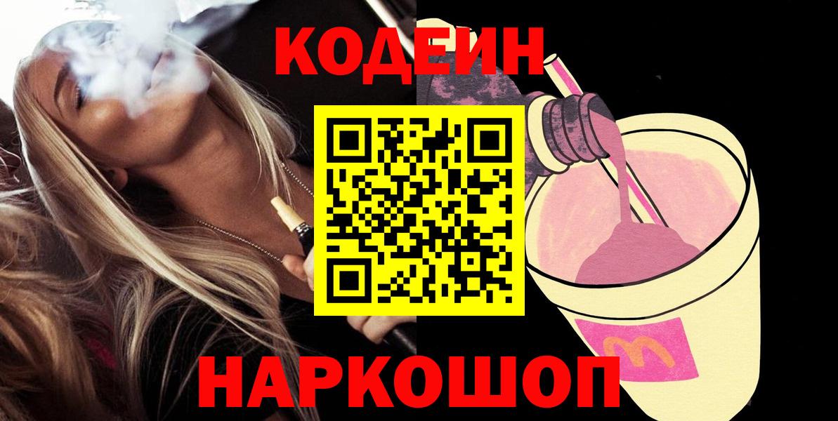Кодеиновый сироп Lean напиток Lean (лин) Чусовой
