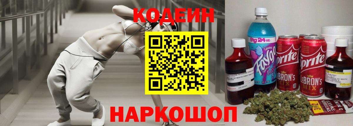 Чусовой  Кодеин напиток Lean (лин)  Кодеин Purple Drank  Вход с VPN 